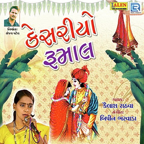 Kailash Rathva Songs MP3 Download